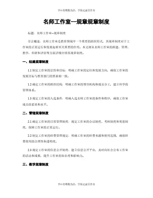 名师工作室--规章规章制度