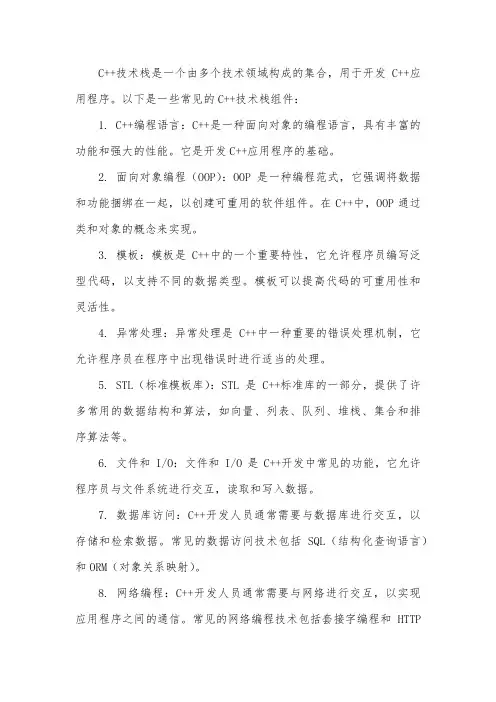 c++技术栈归纳