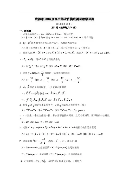2018年高三最新 成都市2018届高中毕业班摸底测试数学试题 精品