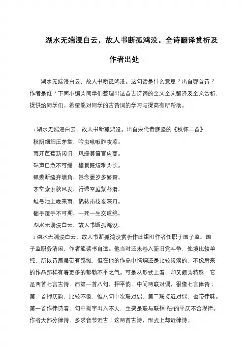 湖水无端浸白云,故人书断孤鸿没。全诗翻译赏析及作者出处