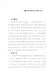 智慧农业物联网系统建设方案