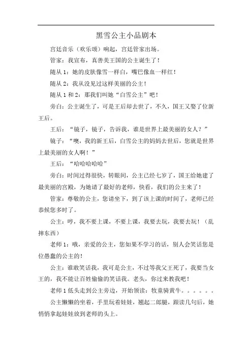 黑雪公主小品剧本