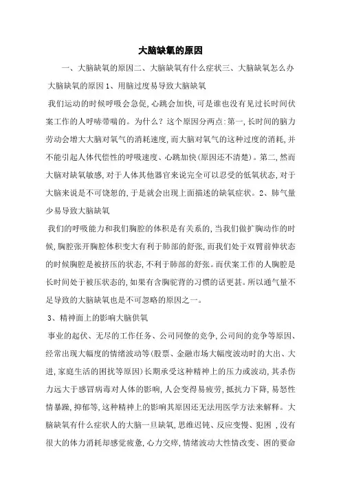 大脑缺氧的原因