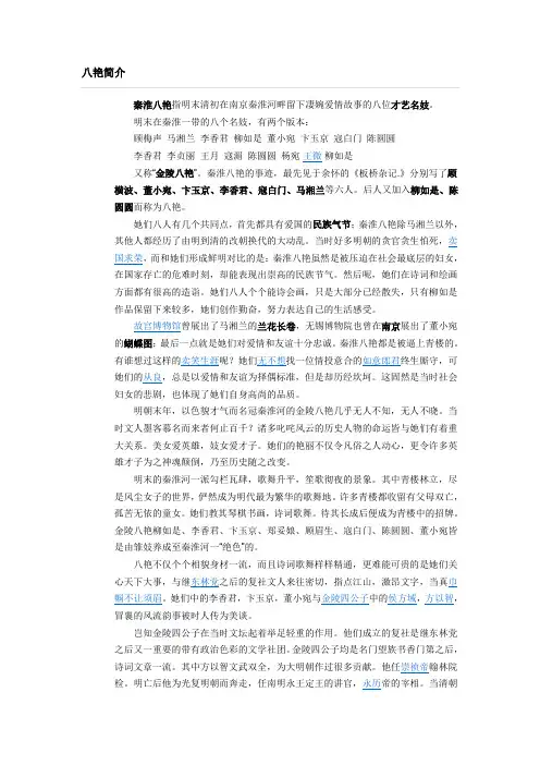 秦淮八艳