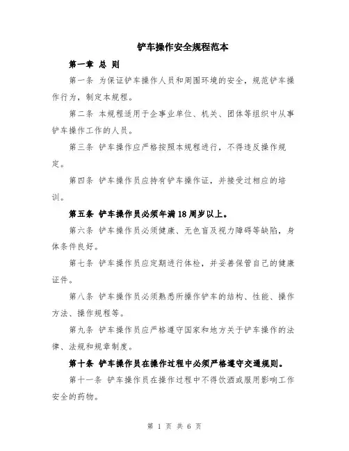 铲车操作安全规程范本