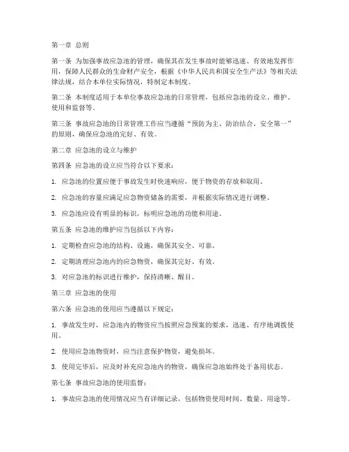 事故应急池日常管理制度