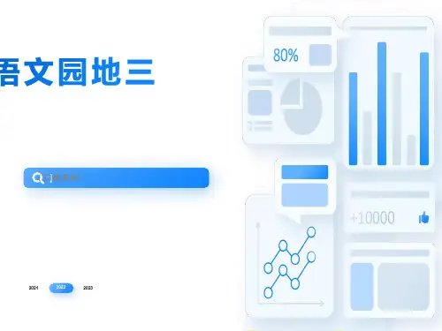 二年级下册《语文园地三(口语交际)》