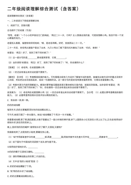 二年级阅读理解综合测试（含答案）