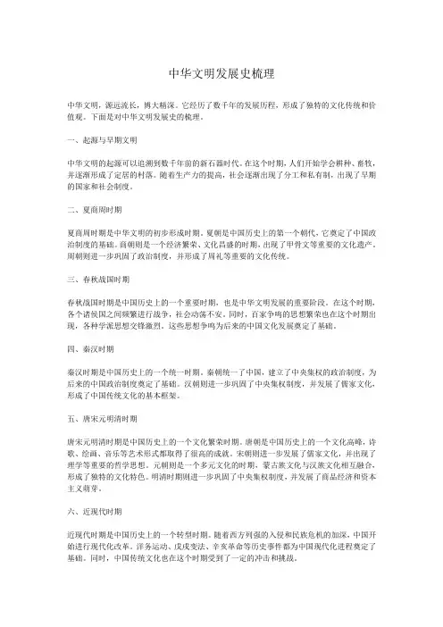 中华文明发展史梳理