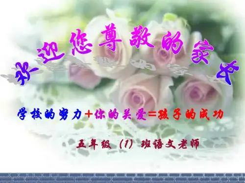 2015年秋五(1)班家长会发言稿
