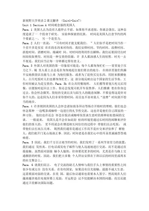 新视野大学英语2课文翻译