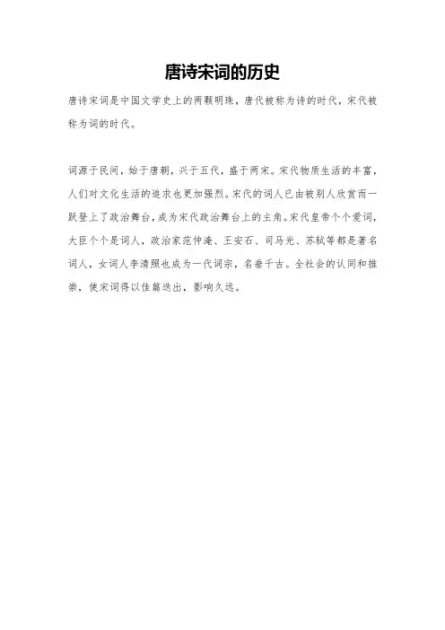 唐诗宋词的历史