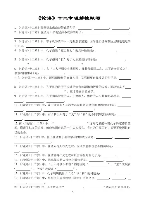 《论语》十二章理解性默写(带答案)