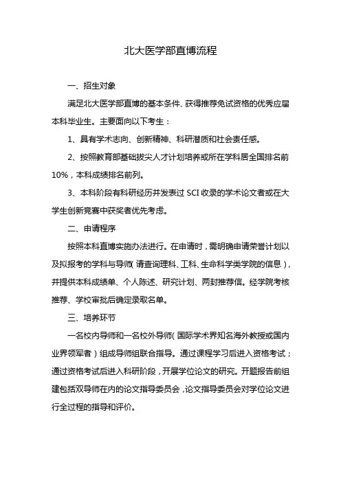 北大医学部直博流程