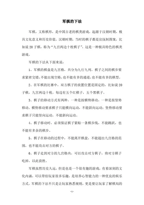 军棋的下法