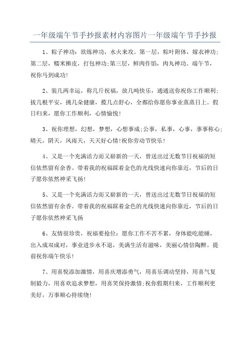 一年级端午节手抄报素材内容图片一年级端午节手抄报
