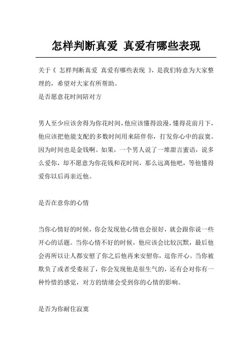 怎样判断真爱 真爱有哪些表现