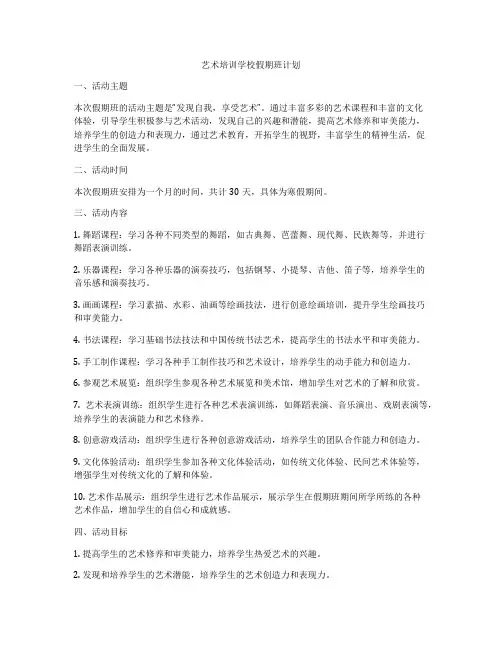 艺术培训学校假期班计划