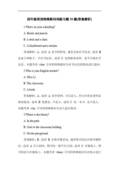 四年级英语特殊疑问词练习题30题(答案解析)