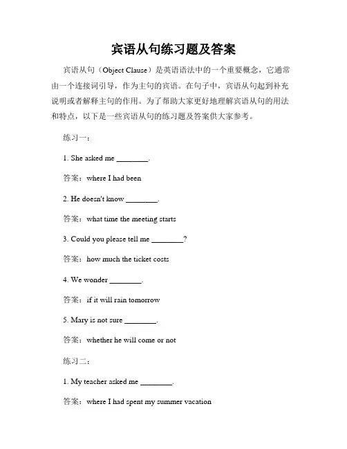 宾语从句练习题及答案