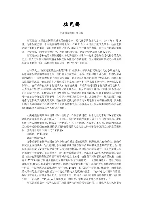 拉瓦锡doc  北京大学