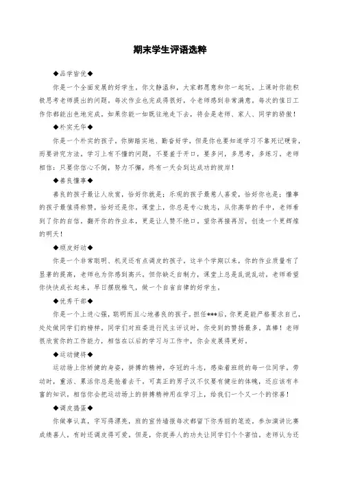 小学六年级数学期末学生评语选粹