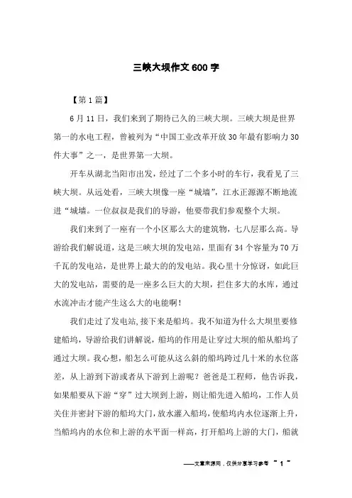 三峡大坝作文600字