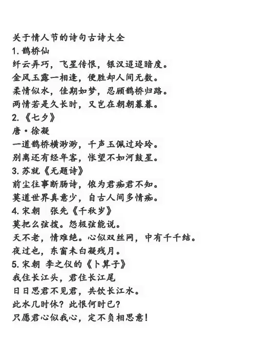 关于情人节的诗句古诗大全