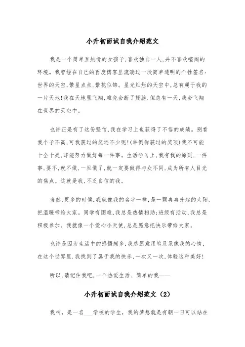 小升初面试自我介绍范文(4篇)