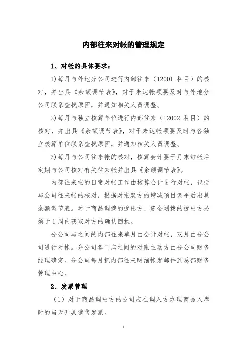 内部往来对帐的管理规定