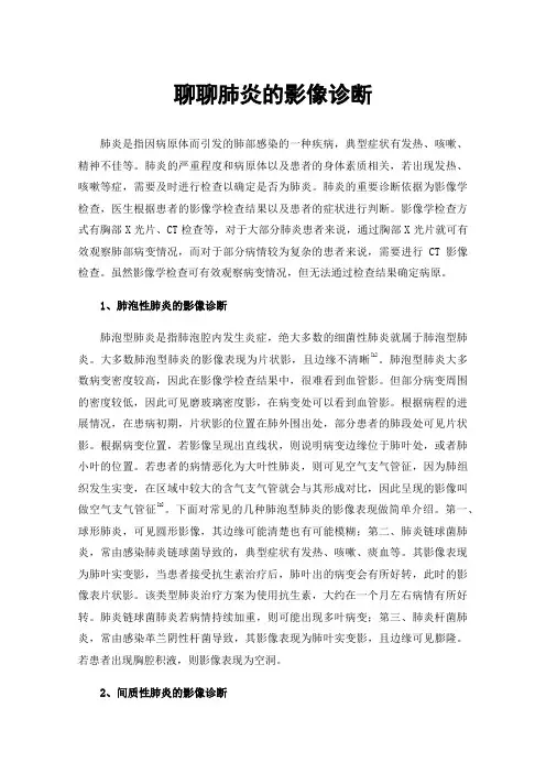 聊聊肺炎的影像诊断