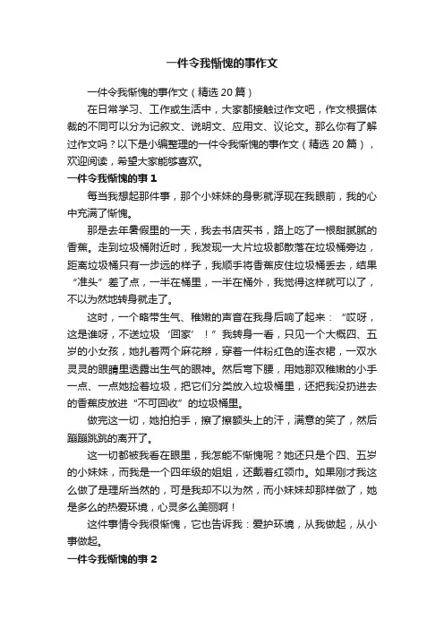 一件令我惭愧的事作文