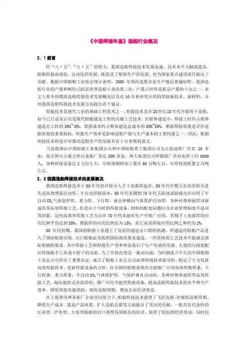 《中国焊接年鉴》造船行业概况