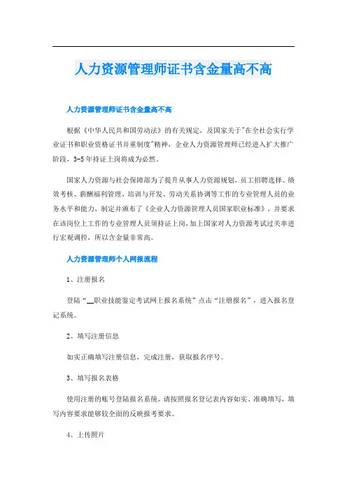 人力资源管理师证书含金量高不高