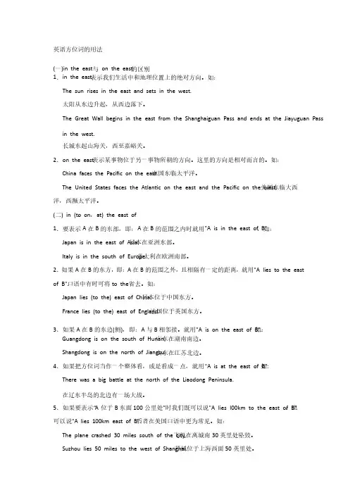 英语方位词的用法