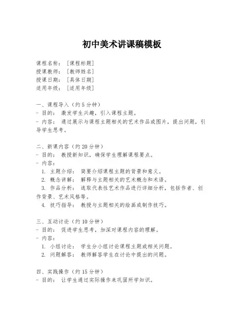 初中美术讲课稿模板