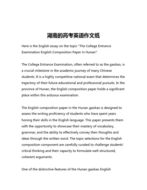 湖南的高考英语作文纸