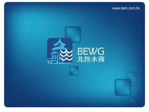 北控水务集团有限公司(PPT-59)