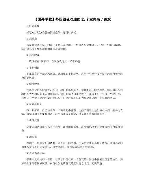 【国外早教】外国很受欢迎的11个室内亲子游戏