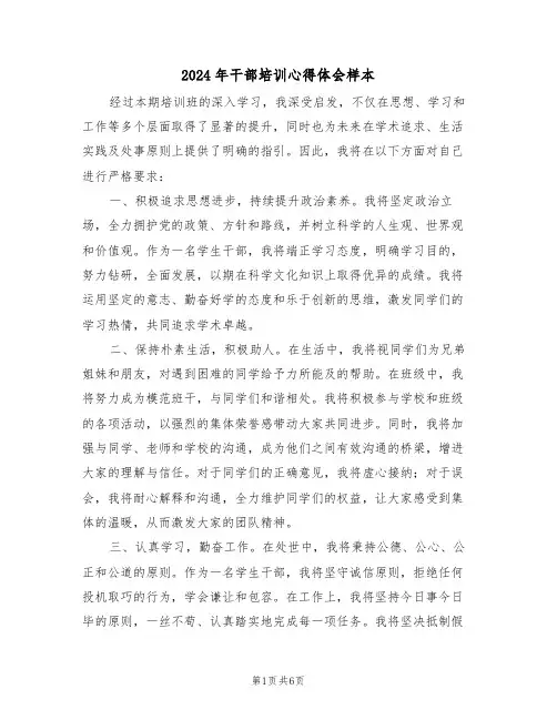 2024年干部培训心得体会样本（四篇）