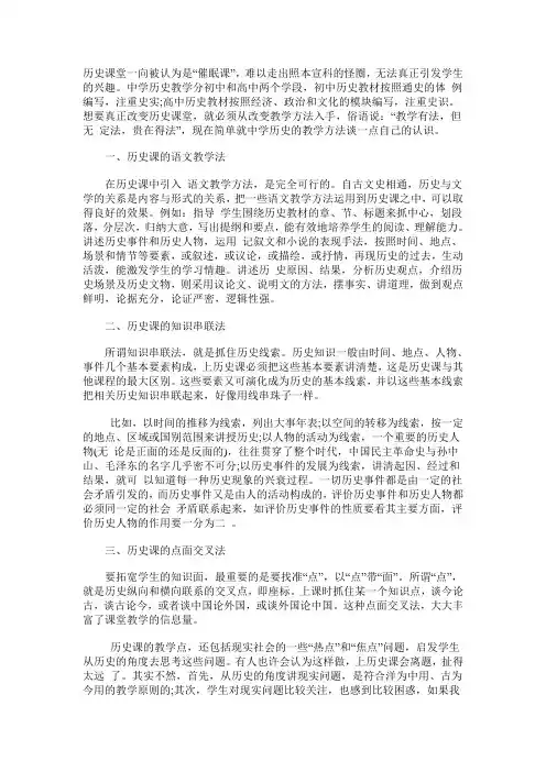 教师资格证考试怎么把历史课堂活跃起来