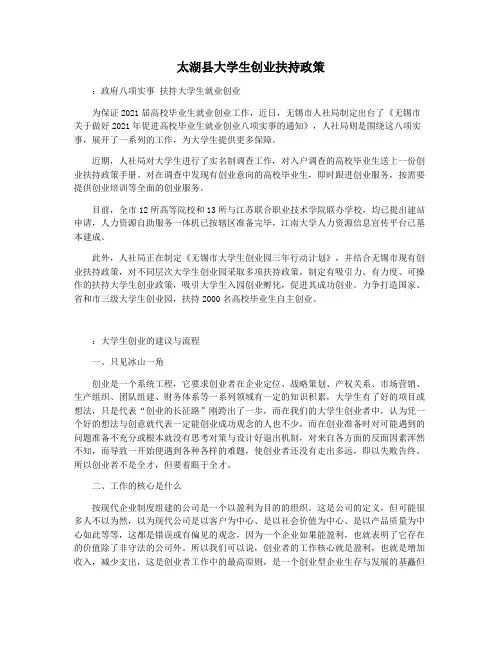 太湖县大学生创业扶持政策