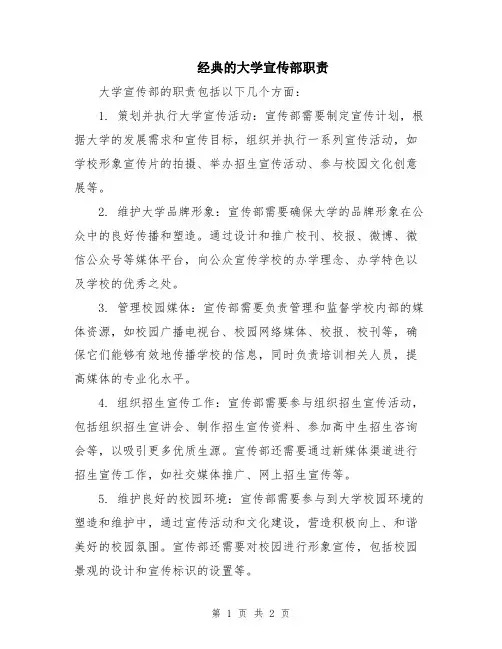 经典的大学宣传部职责