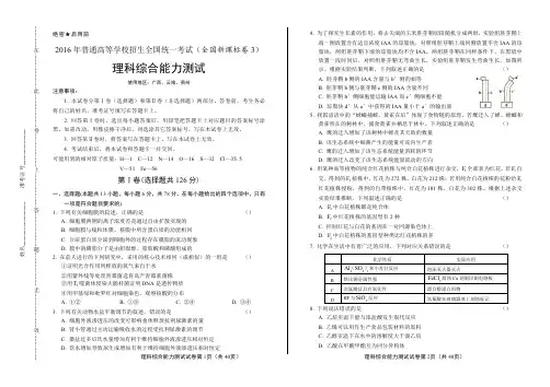 2016年高考理综全国卷3含答案