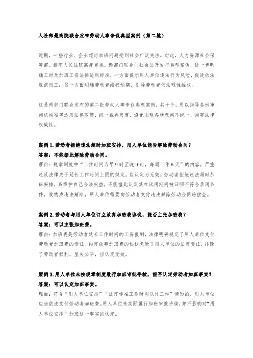 最高院劳动人事争议典型案例(第二批)总结