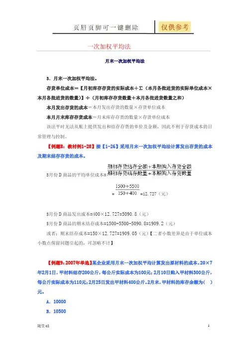 月末一次加权平均法(稻谷书屋)