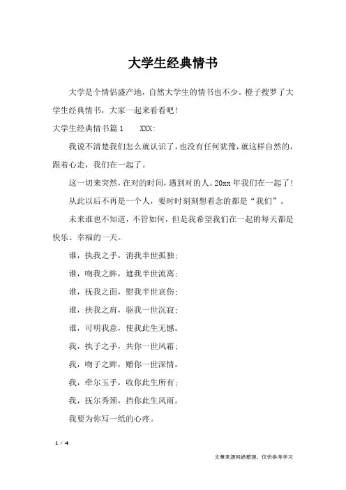 大学生经典情书_情书大全