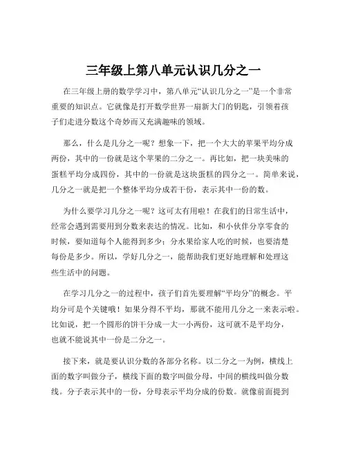 三年级上第八单元认识几分之一
