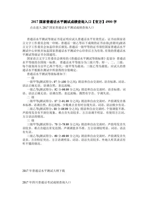 2017国家普通话水平测试成绩查询入口【官方】4900字