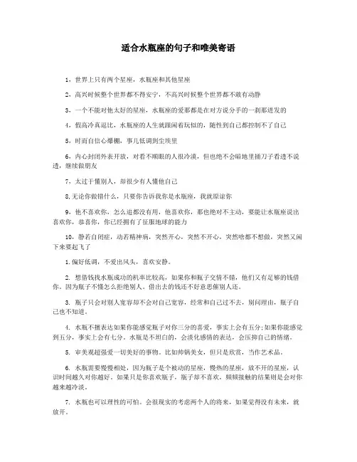 适合水瓶座的句子和唯美寄语